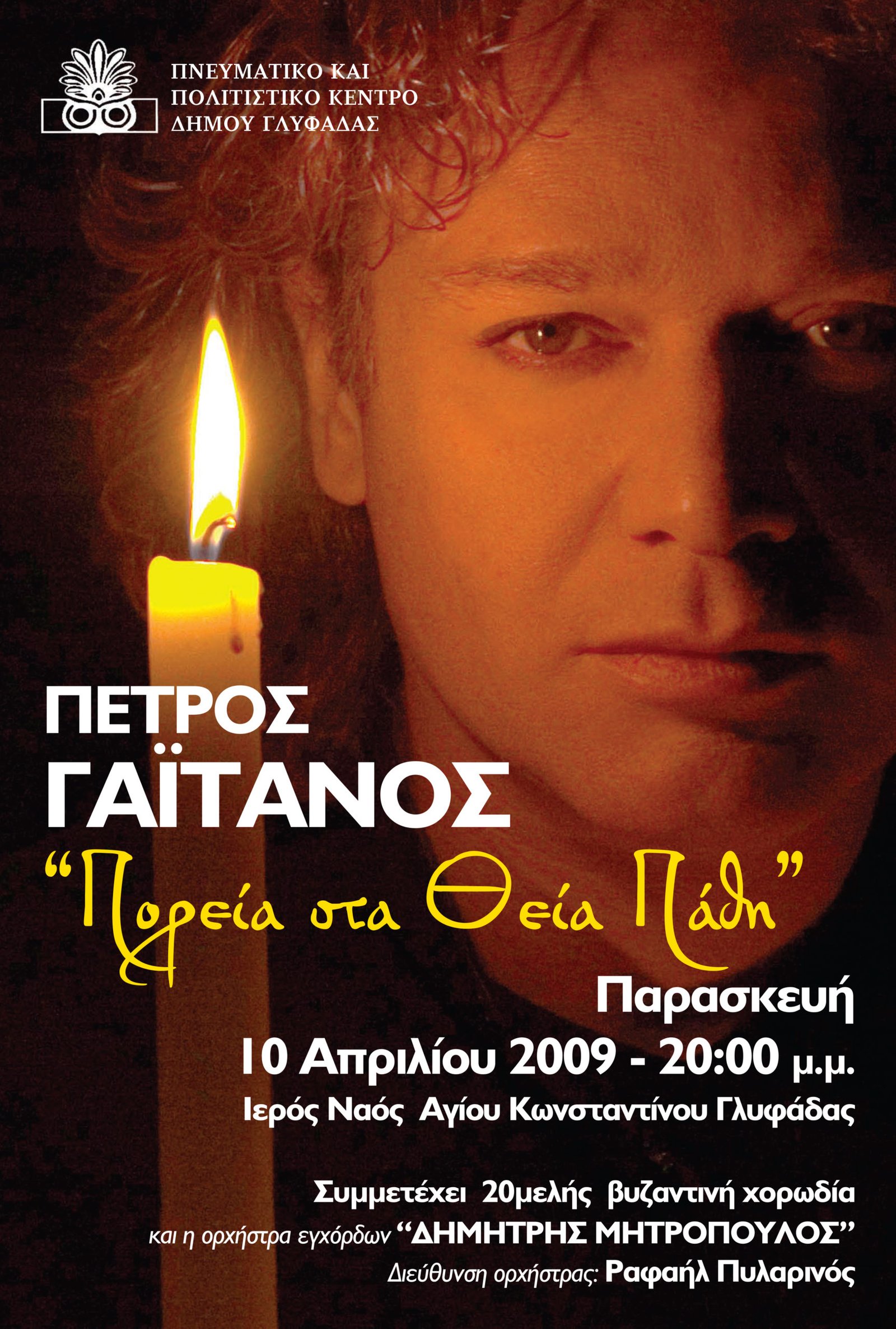 GLIFADA MEGALI EVDOMADA 10 4 09 scaled