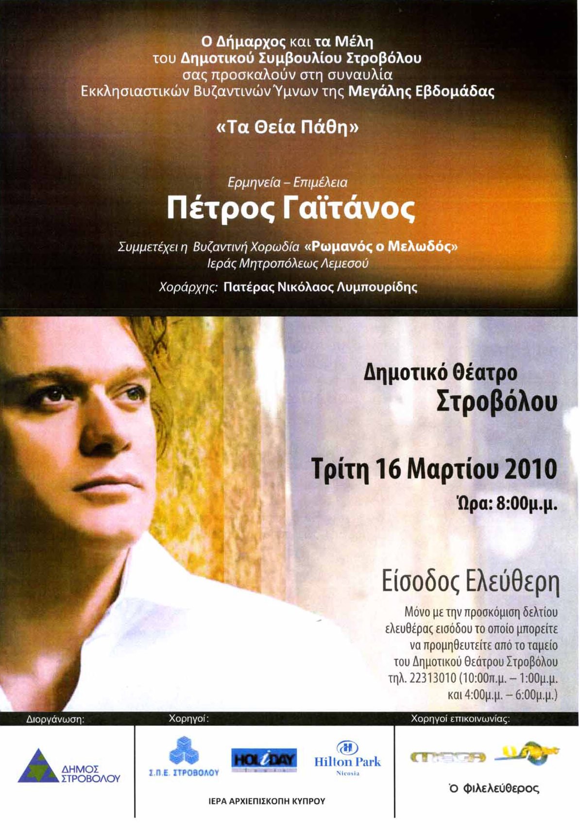 ta thia pathi kipros 16 3 10 e1592404172258