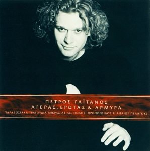 ageras erotas ki armira