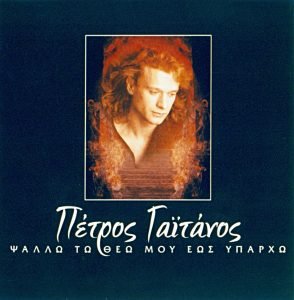 psalo to theo mu eos iparho