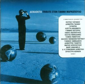 MARKOPULOS TRIBUTE