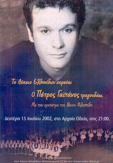 ARHEO ODIO PATRAS LIKIO ELINIDON 15 7 2002 e1592403753339