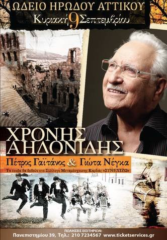 IRODIO ME AIDONIDI 9 9 12