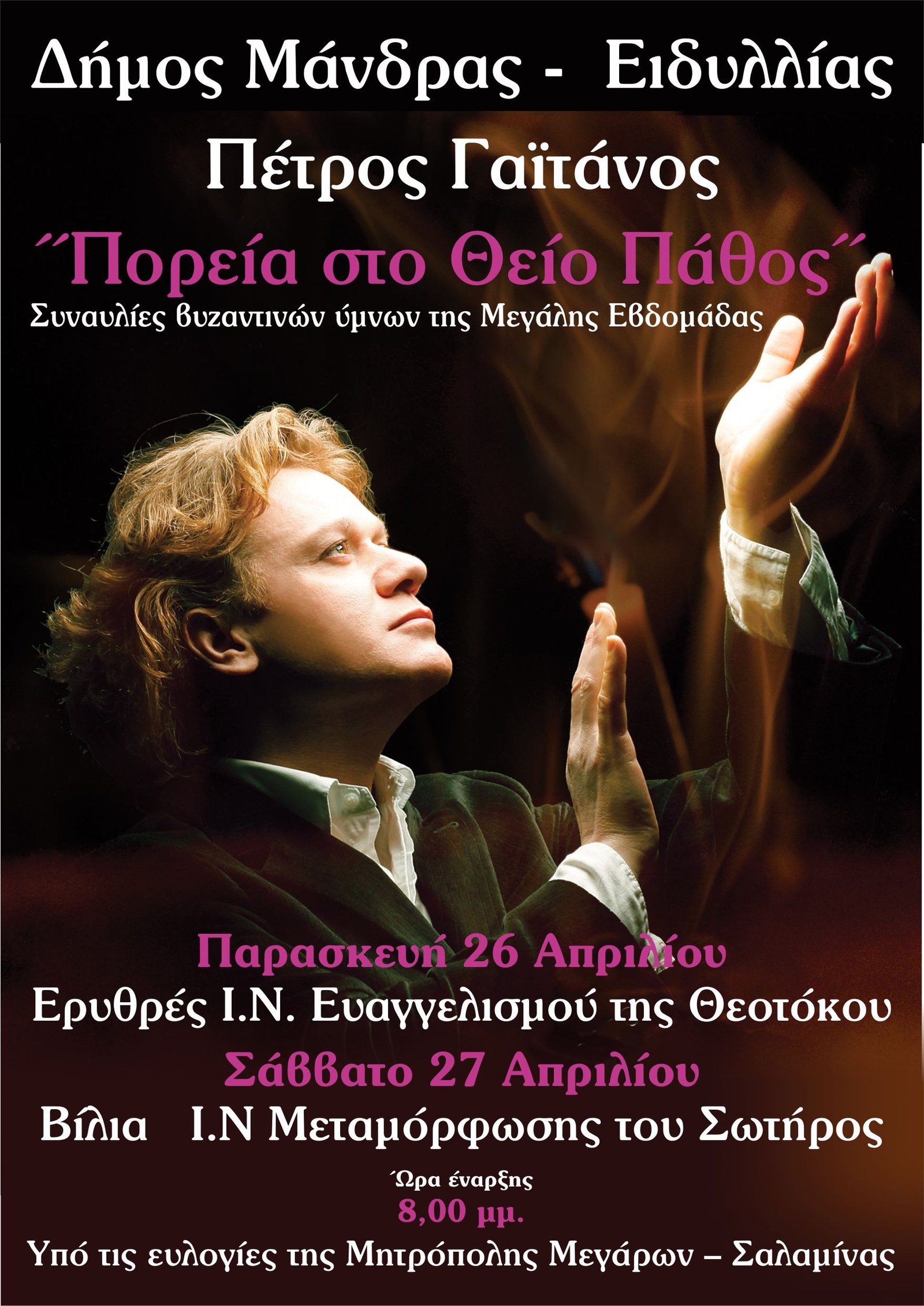 M EVDOMADA DIMOS MANTRAS 2013