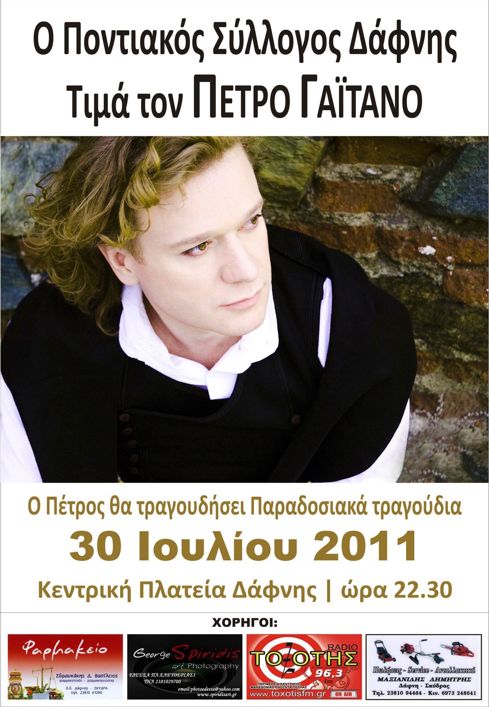 PONTIAKOS SILOGOS DAFNIS EDESIS 30 7 11 1