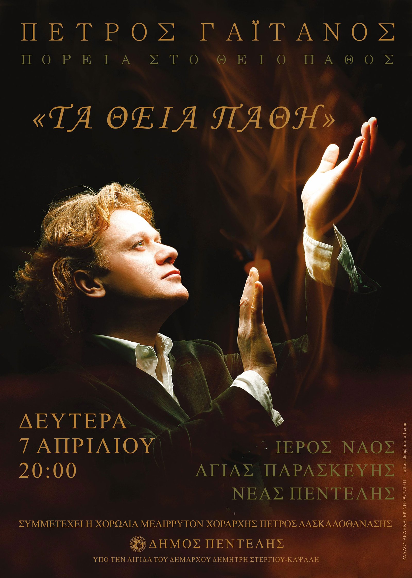 afisa agia paraskevi n pentelis 7 4 14