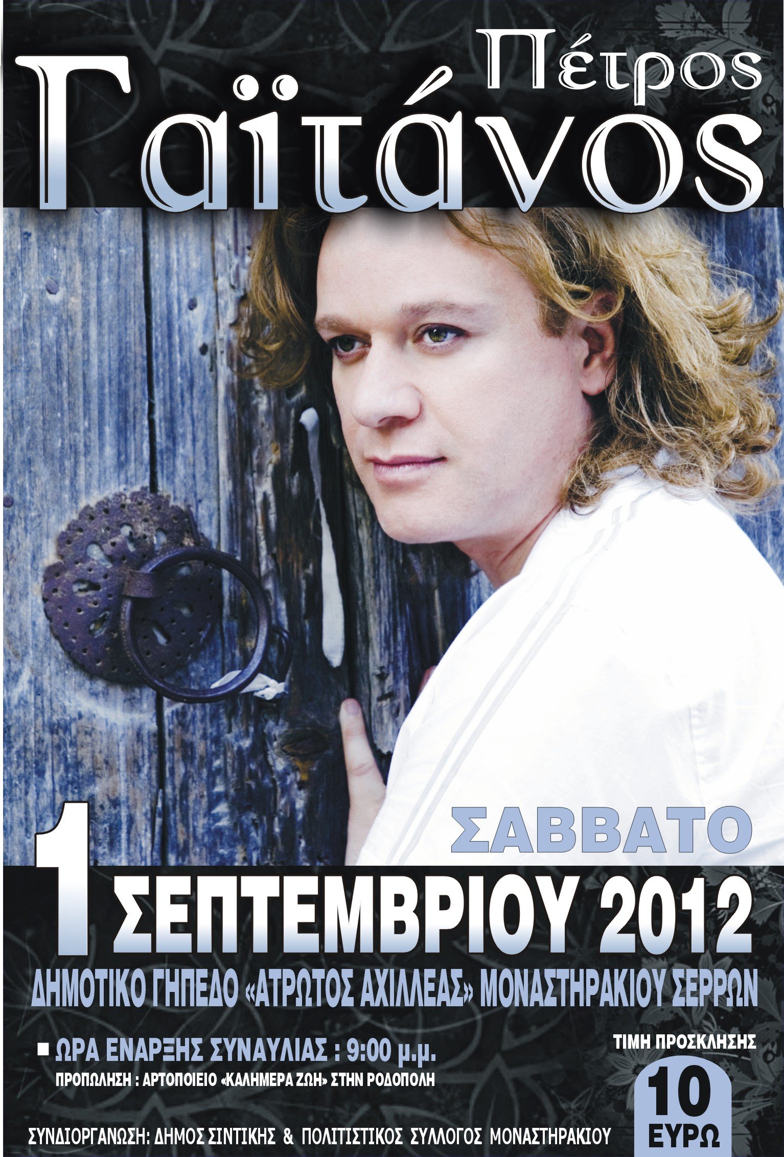 afisa monastiraki seron