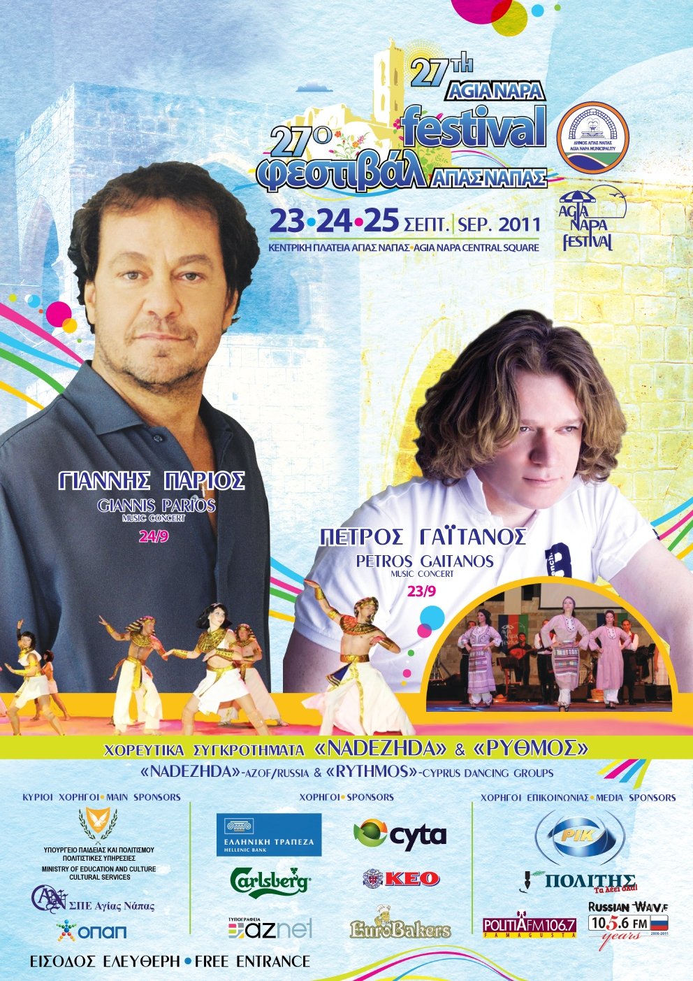 festival agia napa 23 9 2011