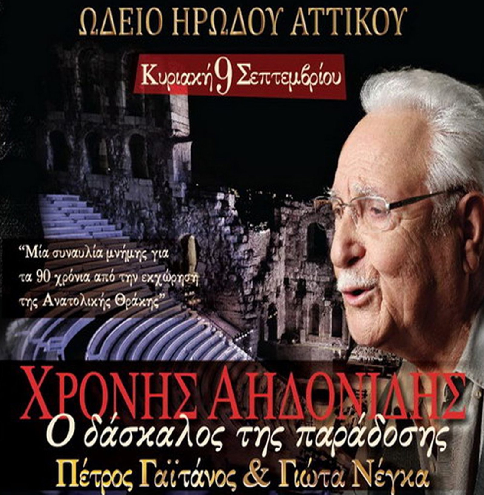 me aidonidi irodio 9 9 12 e1592404085168