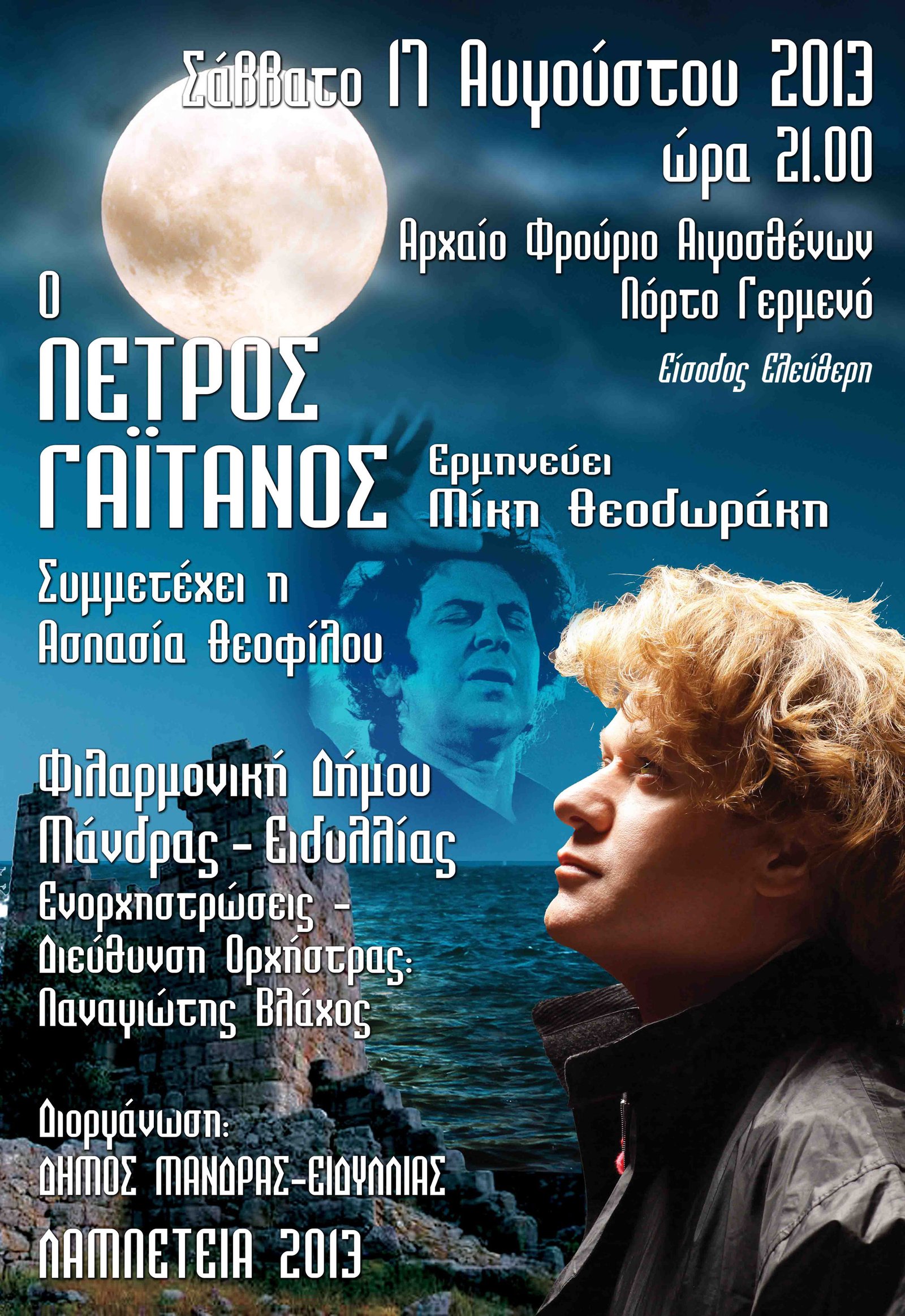 porto germeno theodorakis 17 8 13