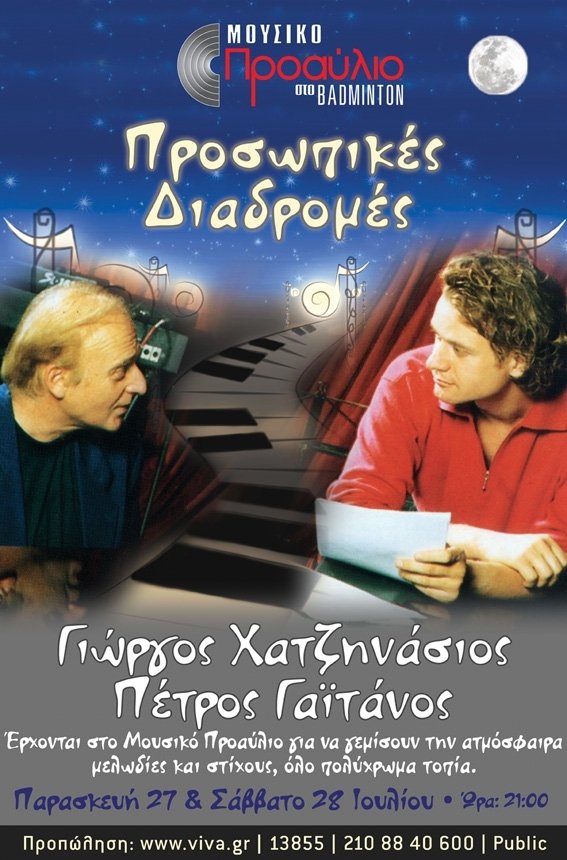 ΧΑΤΖΗΝΑΣΙΟΣ ΓΑΙΤΑΝΟΣBADMINTON