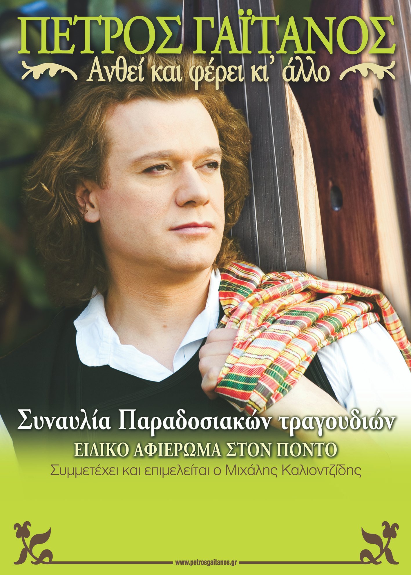 PONTIAKI ANTHI KAI FERI KI ALO 2007