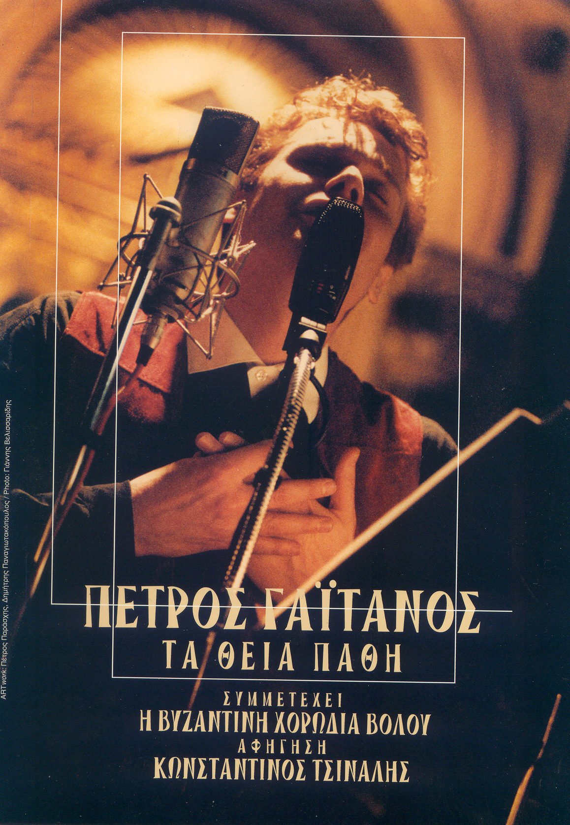 TA THIA PATHI 1997 GENERAL e1592403349407