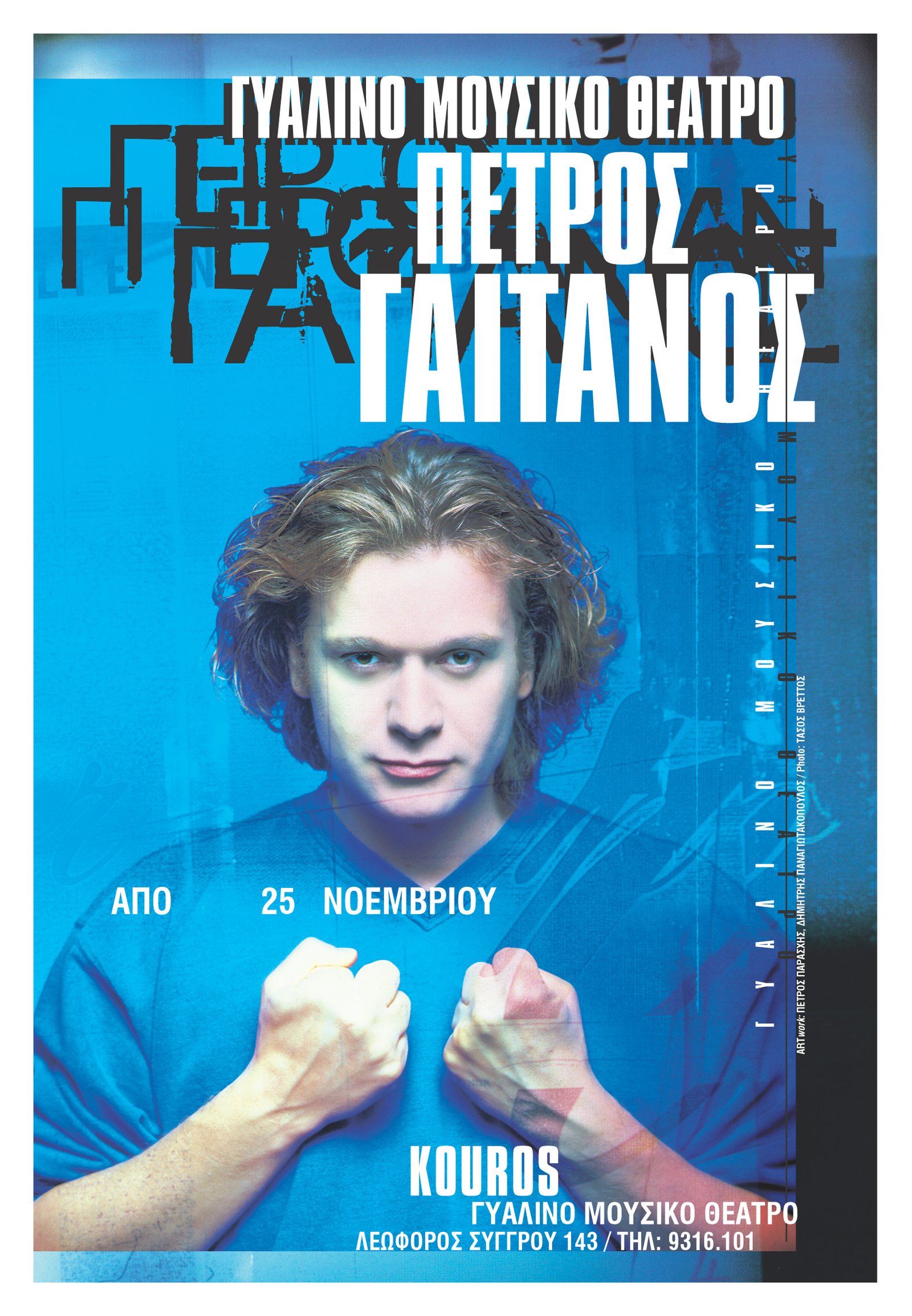 gialino MUSIKO THEATRO 1998