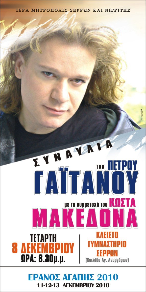 seres sinavlia me mitropoli 8 12 10