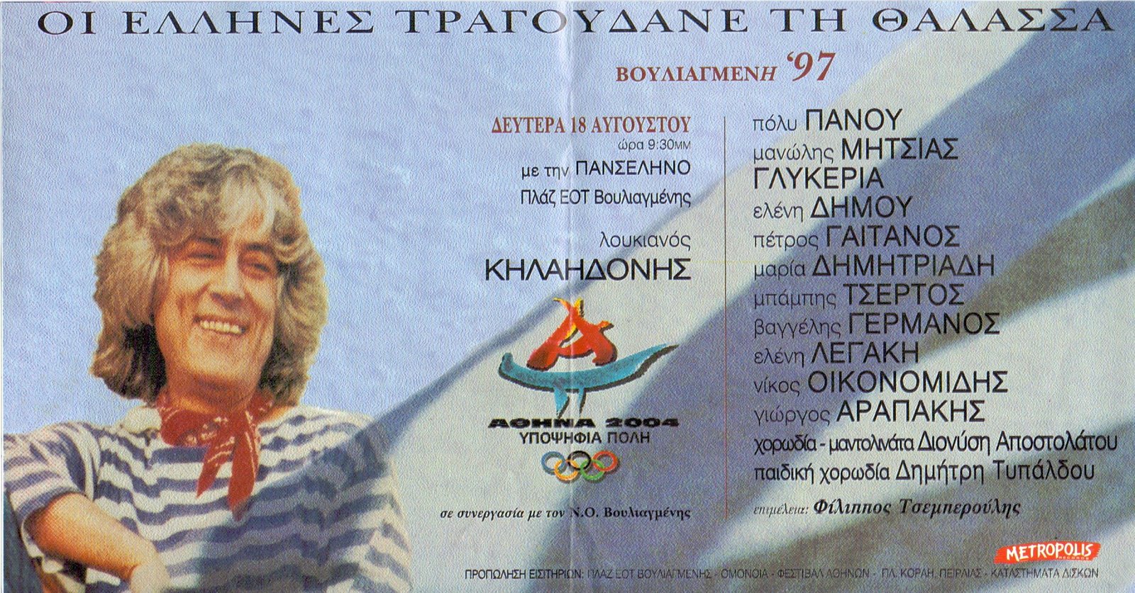 18 Αυγούστου 1997