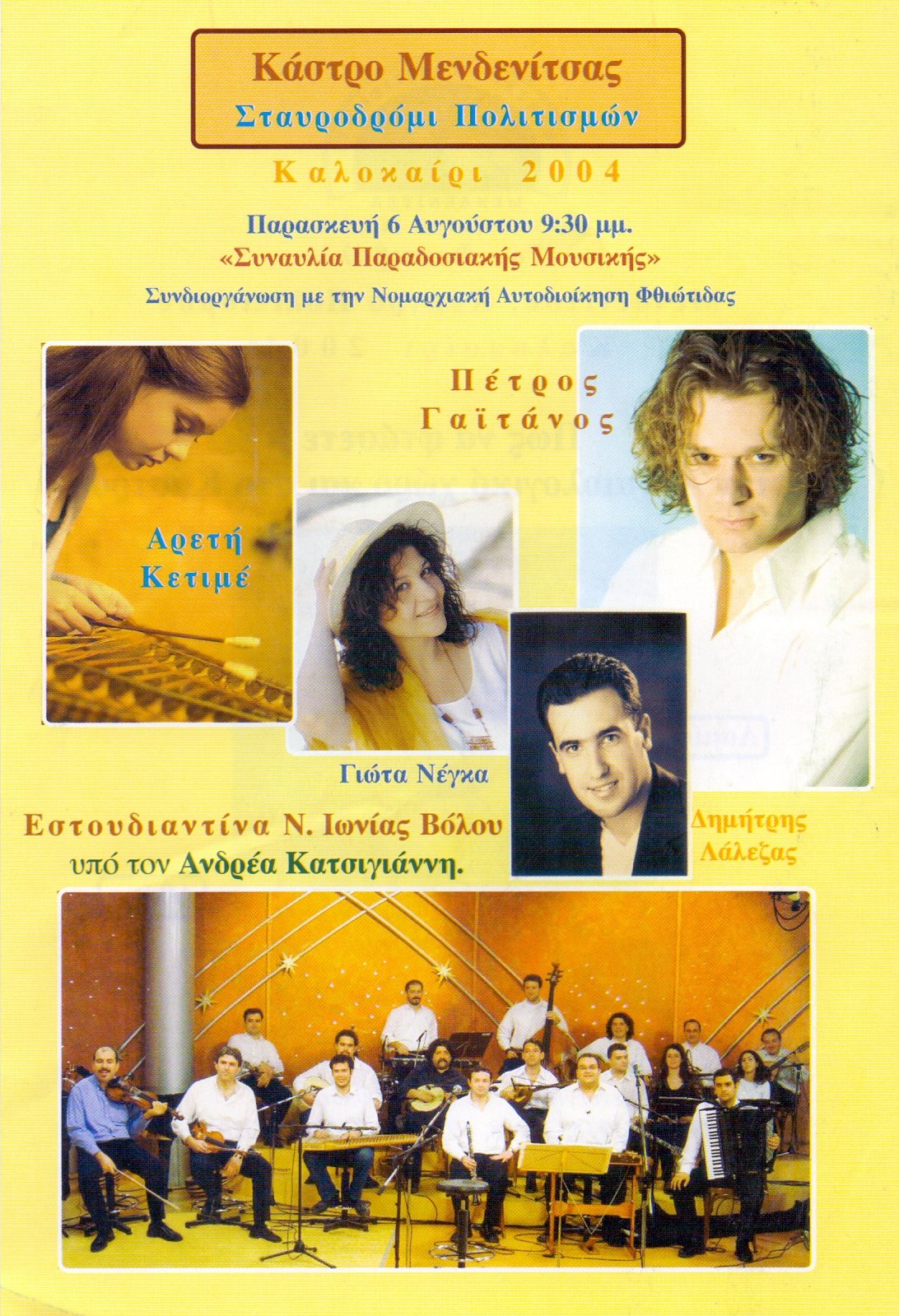 6 Αυγούστου 2004