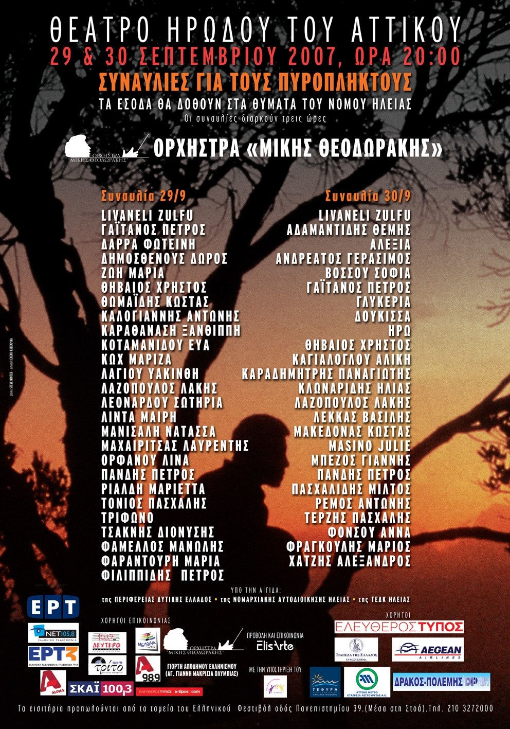 AFISA M.THEODORAKIS 35X50