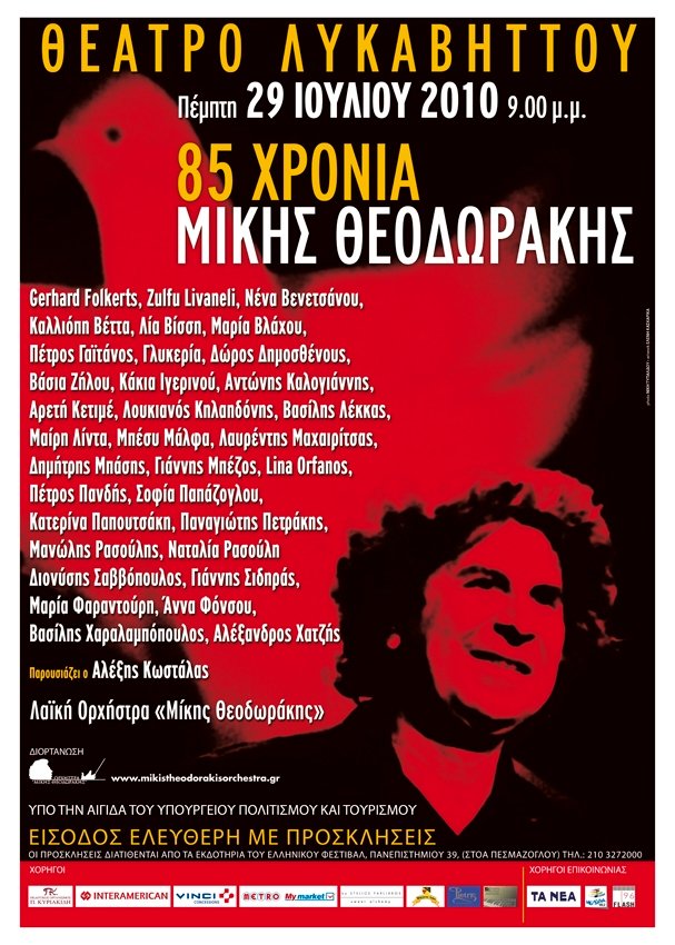 AFISA likavitos 85 hronia theodorakis