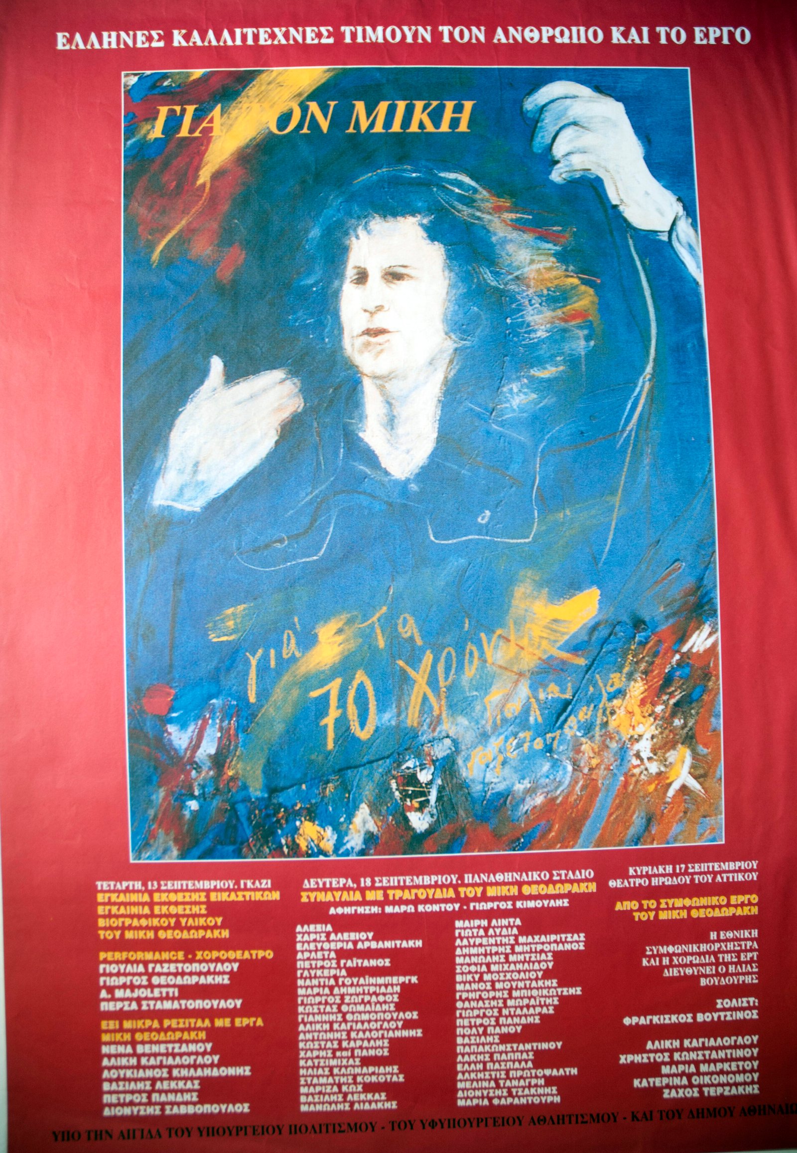 PANATHINAIKO THEODORAKIS 18 9 1995 scaled