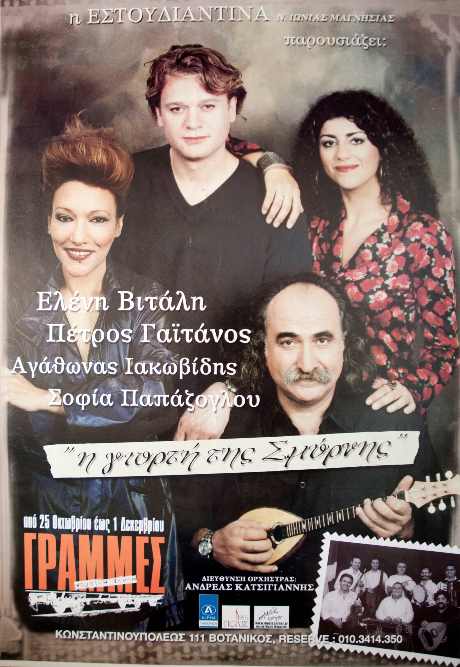 SMIRNI 25 10 2002 scaled