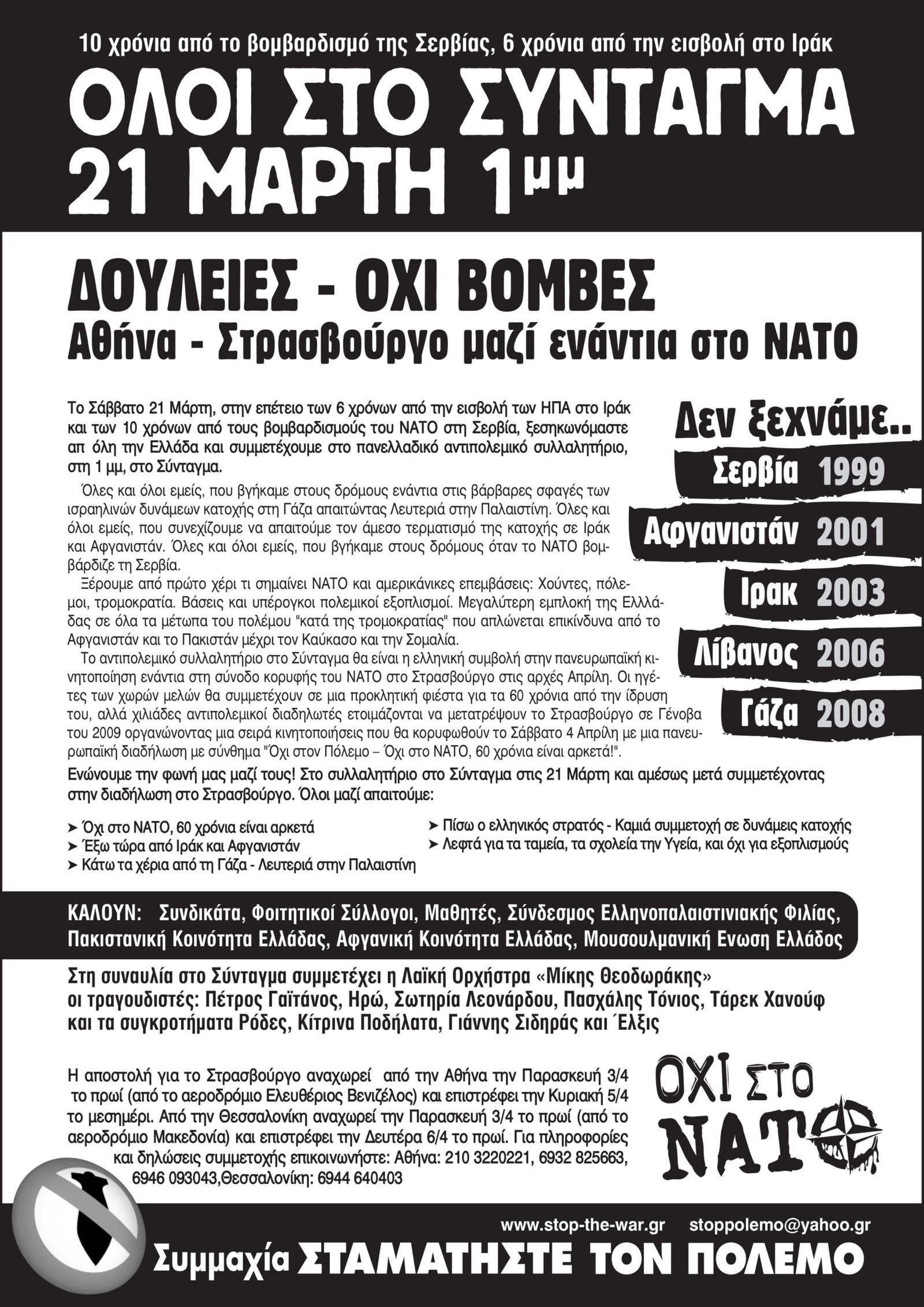 adipolemiki sinavlia me orhistra mikis theodorakis scaled