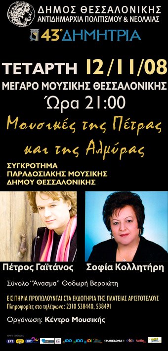 baner megaro musikis 12 11 08