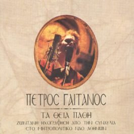 06 Ta Theia Pathi 500x500 1 e1594830487912