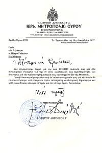 18 12 2017 mitropolitis siru dorotheos
