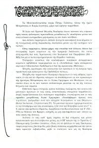 APANTISI IKUMENIKOS PATRIARHIS GIA EVANGELIA 1