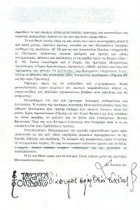 APANTISI IKUMENIKOS PATRIARHIS GIA EVANGELIA 2