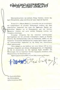 APANTISI PATRIARHI AFRIKIS GIA EVANGELIA