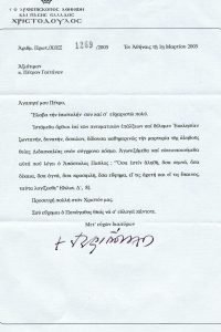 ARHIEPISKOPOS APANTISI 1