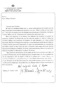 EPISTOLI HRISTODULU APO EPISKEPSI EKEI 1999 1