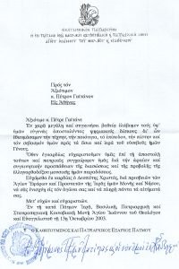 IGUMENOS MONIS THEOLOGU IOANU PATMOS