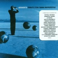 MARKOPULOS TRIBUTE e1593982039224