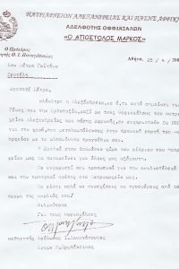 OFIKIALI GIA SINAVLIA PATRIARHIO ALEXANDRIAS