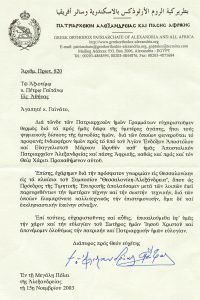 PATRIARHIS ALEXANDRIAS PASIS AFRIKIS PETROS O Z