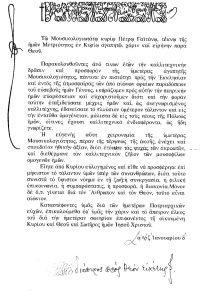 PITAKIO OIKUMENIKU PATRIARHI APO SYNAVLIA STIN POLI 1997