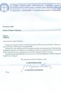 apantitiki sotirios canada apo evangelia 1