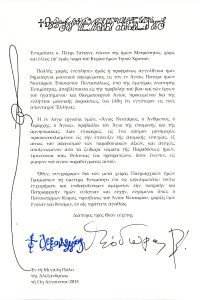 epistoli PATRIARHIS AFRIKIS gia kasetina agios nektarios 11 8 2015