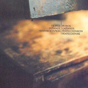 pentikostarion sillogi px300