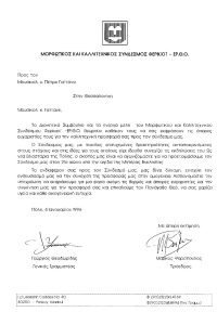 ΕΥΧΑΡΙΣΤΗΡΙΑ ΑΠΟ ΣΥΛΛΟΓΟ ΦΕΡΙΚΙΟΙ ΚΟΝΣΤΑΝΤΙΝΟΥΠΟΛΗ 1966