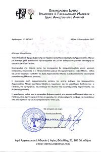 ΙΔΡΥΜΑΤΟΣ ΑΡΧΙΕΠΙΣΚΟΠΗΣ ΣΥΝΕΡΓΑΣΙΑ ΓΑΪΤΑΝΟΣ ΚΑΝΩΝ